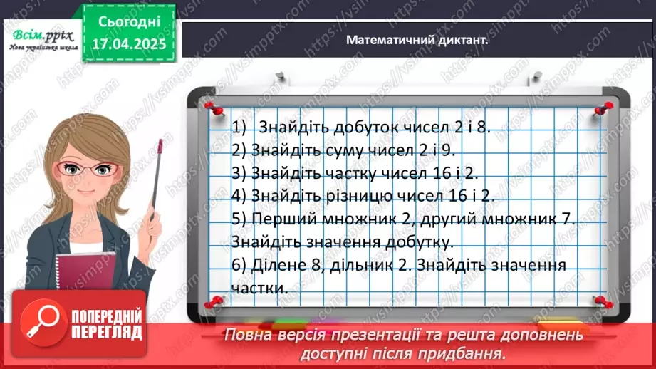 №122 - Розв’язуємо складені задачі на знаходження остачі10 №122 - Розв’язуємо складені задачі на знаходження остачі10