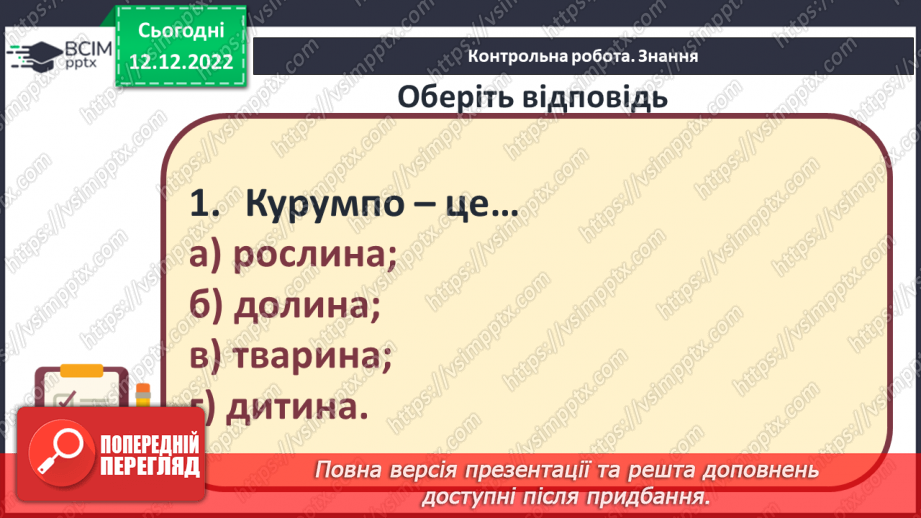 №34-35 - Діагностувальна робота №35