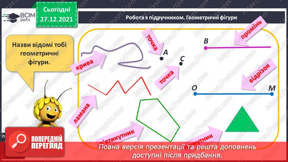 №067 - Узагальнення й систематизація знань учнів. Завдання Бджілки-трудівниці15