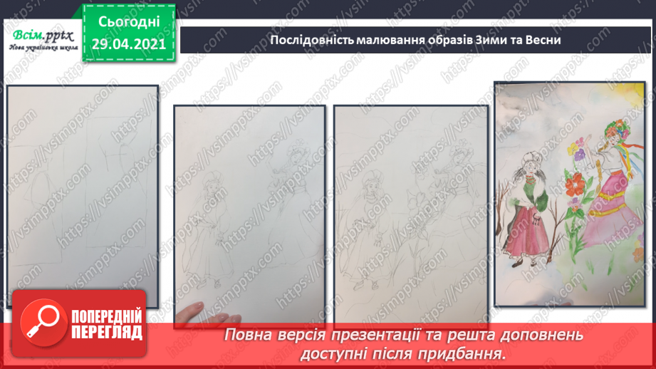 №23 - Як зима з весною зустрічається. Створення протилежних за характером, настроєм образів Зими і Літа (акварельні фарби)12 №23 - Як зима з весною зустрічається. Створення протилежних за характером, настроєм образів Зими і Літа (акварельні фарби)12