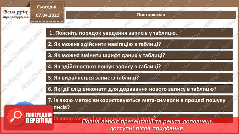 №41 - Уведення, пошук і редагування даних у таблиці.27