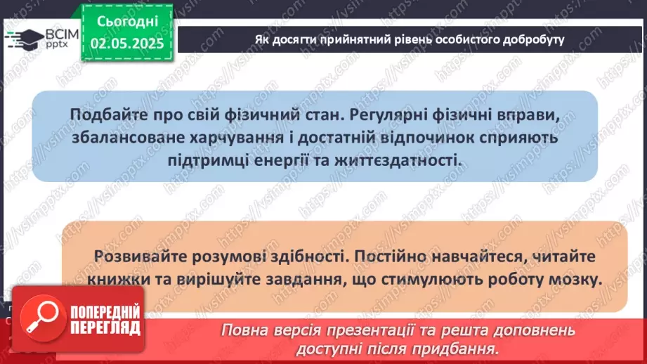 №33 - Особистий добробут.18 №33 - Особистий добробут.18