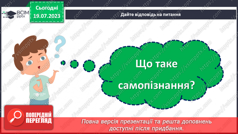 №26 - Особистість в дзеркалі інших: роль сприйняття інших у формуванні самовизначення.5 №26 - Особистість в дзеркалі інших: роль сприйняття інших у формуванні самовизначення.5