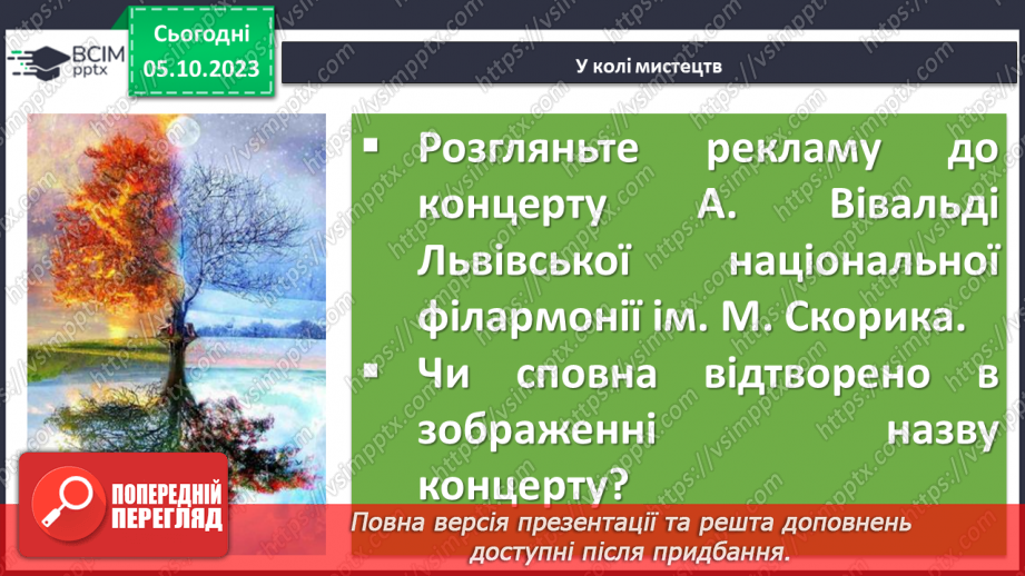№13 - Валерій Шевчук. «Чотири сестри». Замальовка життєпису письменника. Тема зміни пір року, її художнє втілення13 №13 - Валерій Шевчук. «Чотири сестри». Замальовка життєпису письменника. Тема зміни пір року, її художнє втілення13