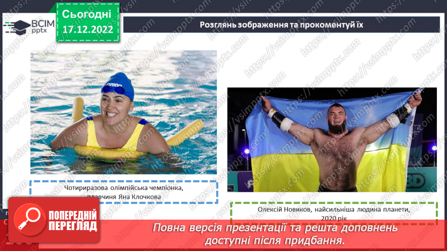 №18-19 - Спортивні звитяги минулого й сьогодення.20