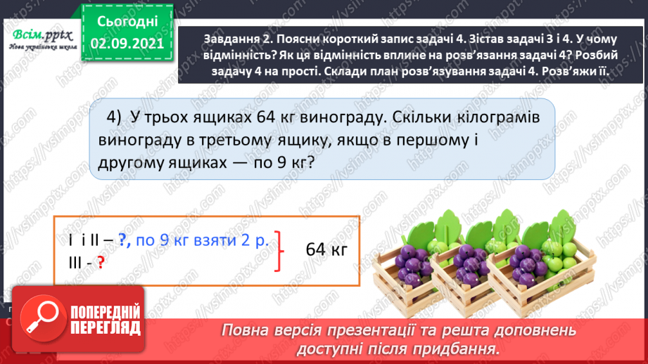 №010 - Досліджуємо задачі на знаходження невідомого доданка37