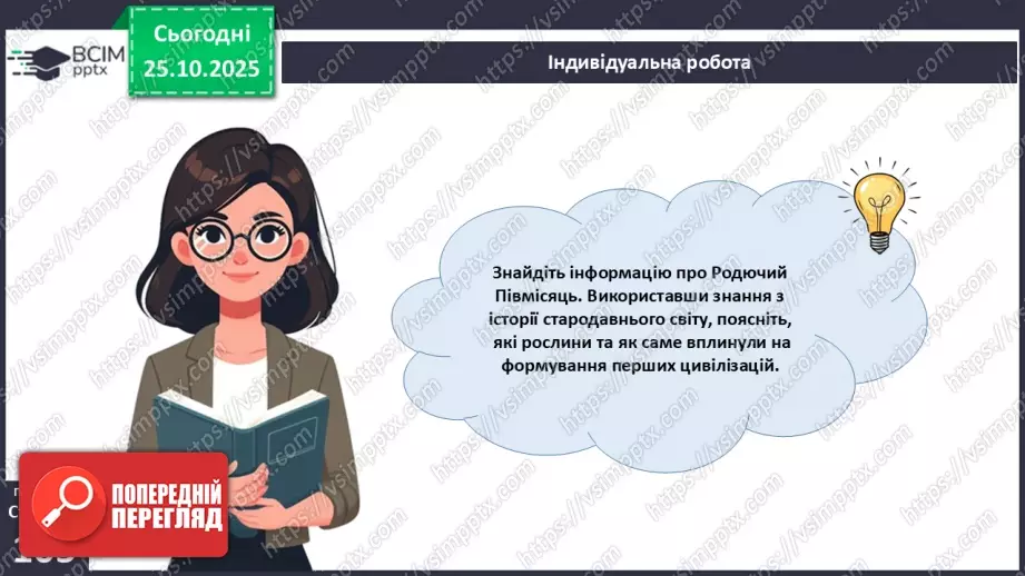 №030 - Охорона рослин. Рослини Червоної книги України. Інвазійні види рослин в Україні.7 №030 - Охорона рослин. Рослини Червоної книги України. Інвазійні види рослин в Україні.7