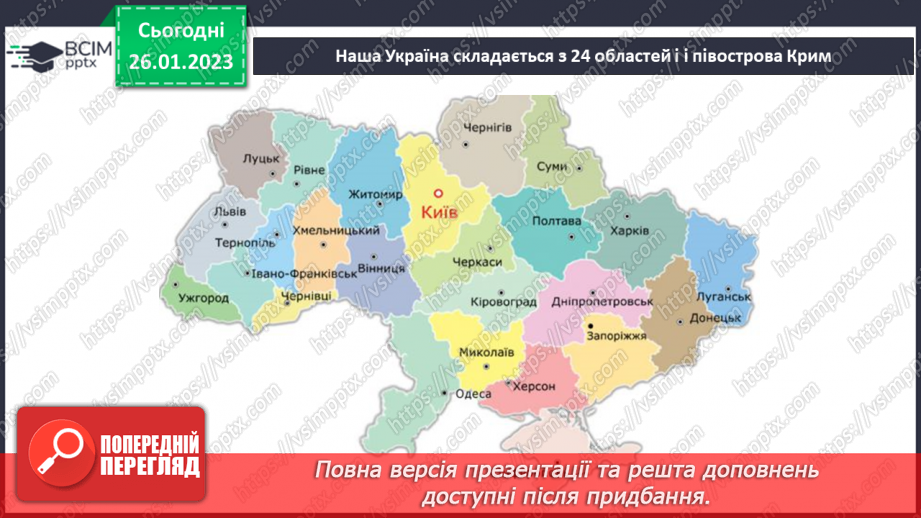 №061 - Історія рідного краю16 №061 - Історія рідного краю16