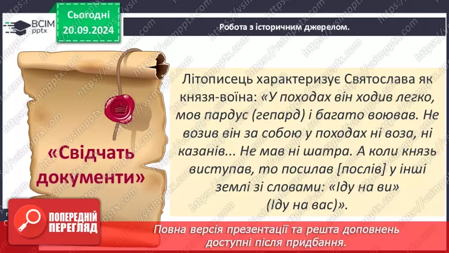 №05 - Перші князі (Ольга, Святослав).19