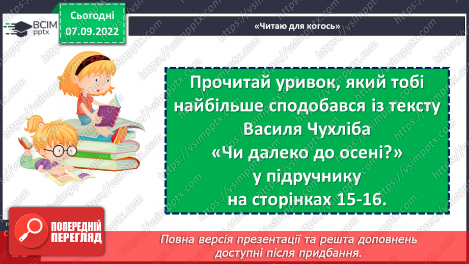 №014-15 - Птахи збираються в дорогу. За Василем Чухлібом «Чи далеко до осені?». Зіставлення змісту твору та ілюстрацій.14