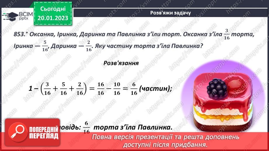 №096 - Перетворення мішаного числа у неправильний дріб і навпаки9 №096 - Перетворення мішаного числа у неправильний дріб і навпаки9