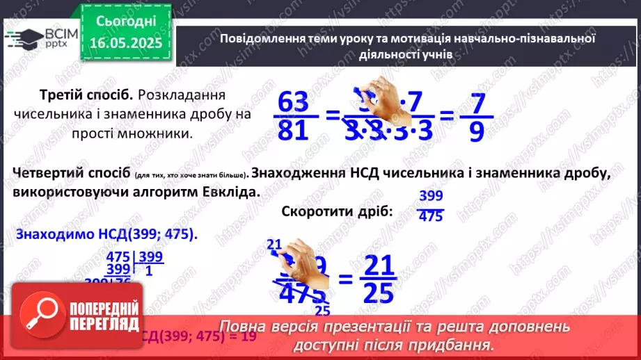 №172-175 - Узагальнення та систематизація знань за рік.42