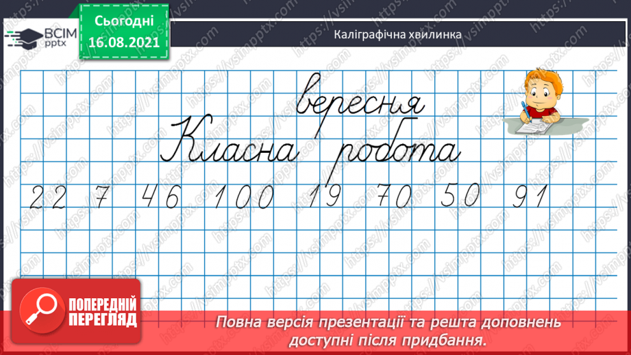 №004-005 - Прийоми усного додавання і віднімання.7