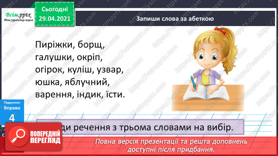 №019 - Звуки і букви. Усна народна творчість11