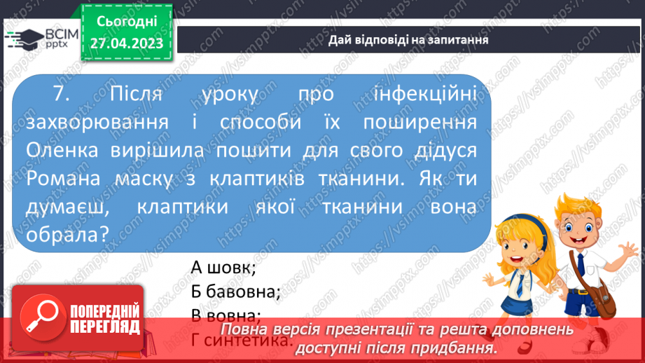 №34-35 - Підведення підсумків за ІІ семестр.10