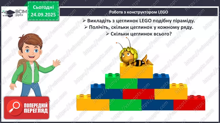 №023 - Закріплення чисел першого десятка26 №023 - Закріплення чисел першого десятка26