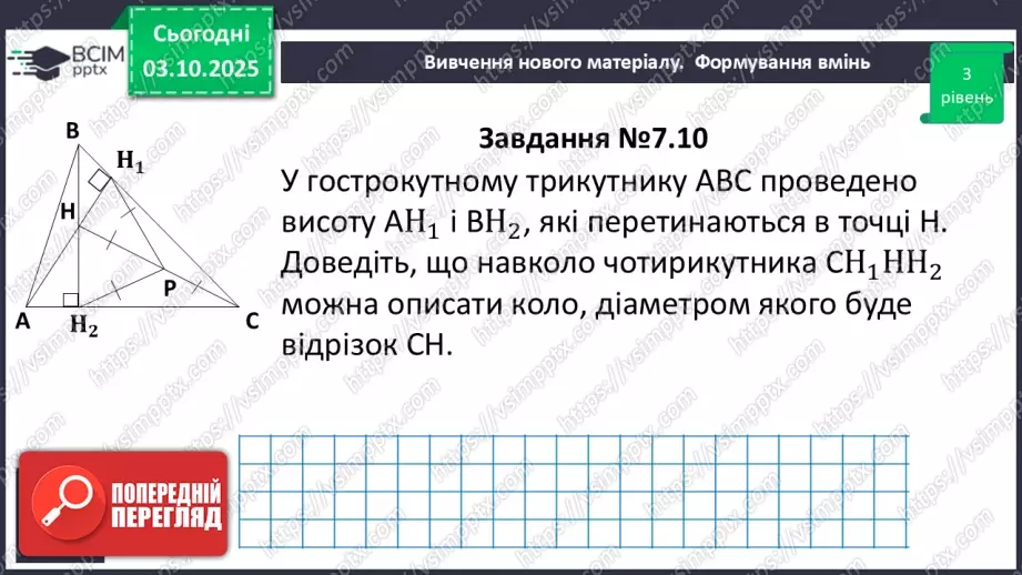 №13 - Вписані та описані чотирикутники.18 №13 - Вписані та описані чотирикутники.18