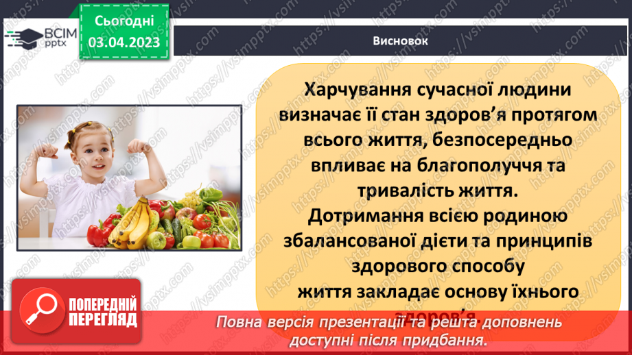 №60 - Здоровий спосіб життя та що таке тарілка здоров’я. Традиції здорового способу життя в Україні.28