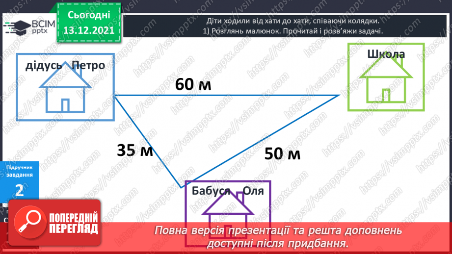 №055 - Розв'язування складеної  задачі  на  знаходження  невідомого  доданка.11