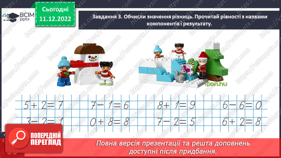 №0066 - Називаємо компоненти та результат дії віднімання: зменшуване, від’ємник, різниця.29