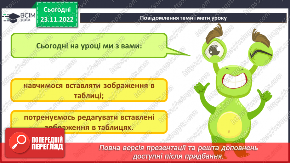 №15 - Інструктаж з БЖД. Додавання зображень до таблиць та їх редагування.3 №15 - Інструктаж з БЖД. Додавання зображень до таблиць та їх редагування.3