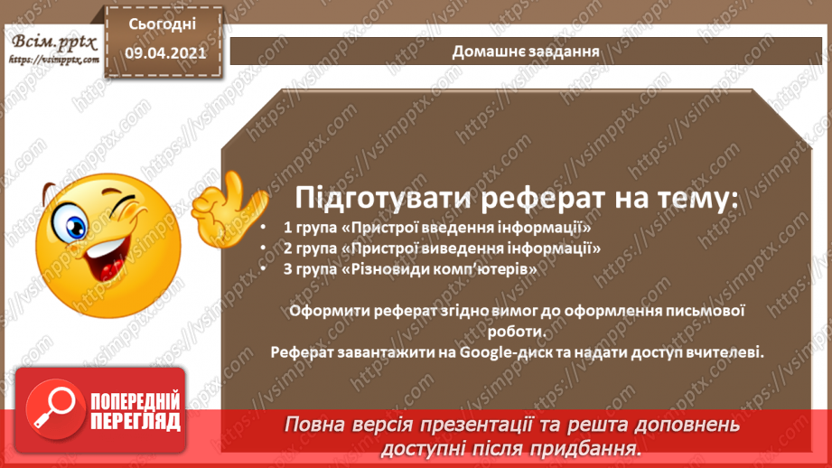 №004 - Правила та вимоги оформлення письмової роботи. Стандарти та уніфіковані системи документації.21