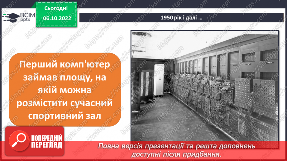 №05 - Історія виникнення пристроїв для роботи з інформацією.24