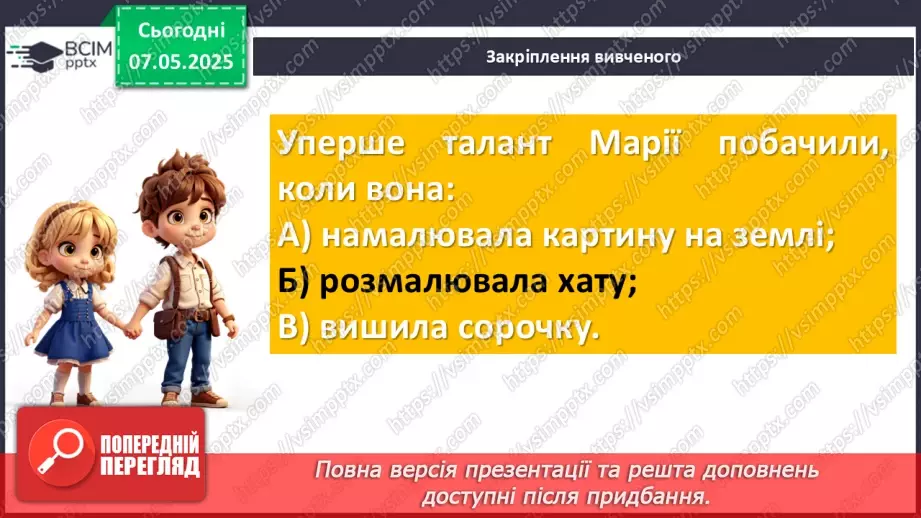 №68 - Біографічна й автобіографічна література. Анна Багряна «Квіти від жар-птиці»20