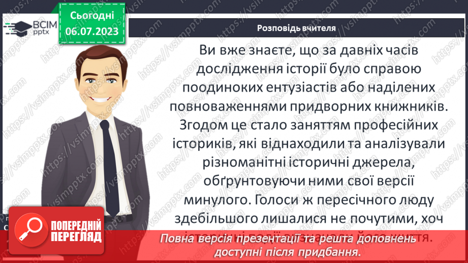 №023 - Міфи в історії. Усна історія16 №023 - Міфи в історії. Усна історія16