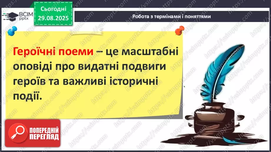 №04 - П/О ГР1, ГР2, ГР3, ГР4 Гомер та його значення в історії розвитку європейських літератур6 №04 - П/О ГР1, ГР2, ГР3, ГР4 Гомер та його значення в історії розвитку європейських літератур6