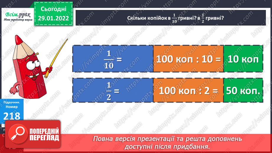 №105 - Знаходження дробу від числа. Розв`язування задач.14