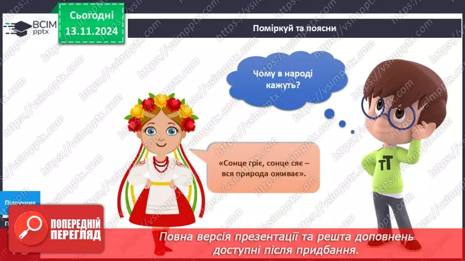 №035 - Значення сонця для Землі24