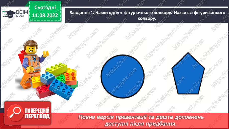 №0003 - Вивчаємо геометричні фігури: промінь, відрізок12