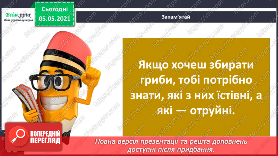№038 - Їстівні й отруйні гриби5 №038 - Їстівні й отруйні гриби5
