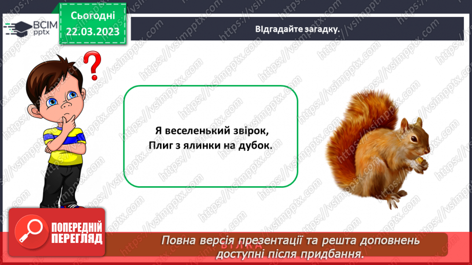 №0087 - Тварини рідного краю8 №0087 - Тварини рідного краю8