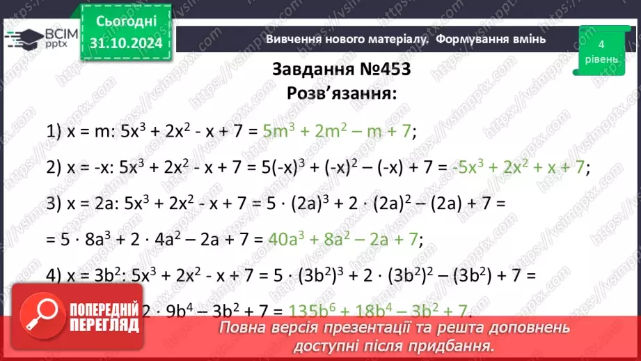 №031 - Розв’язування типових вправ і задач.23