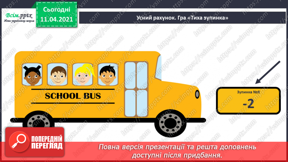 №072 - Складання рівностей і нерівностей та задач за малюнками. Креслення відрізків.4