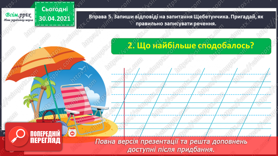 №001-2 - Знайомство з підручником. Державні символи України31