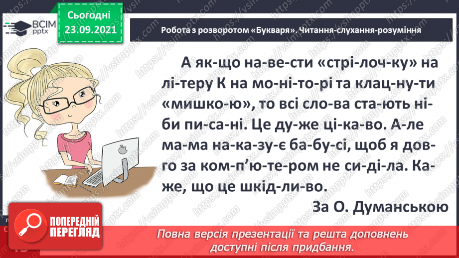 №041 - Закріплення вивченої букви М, м. Розвиток мовлення за текстом О. Думанської. Читання комбінованого тексту . Добір імен дітей. Робота з дитячою книжкою. Казка «Котик і півник».9