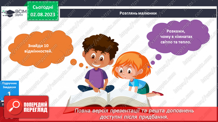 №067-68 - Світло і тепло у моєму домі. Електричні прилади – помічники в моєму домі.4