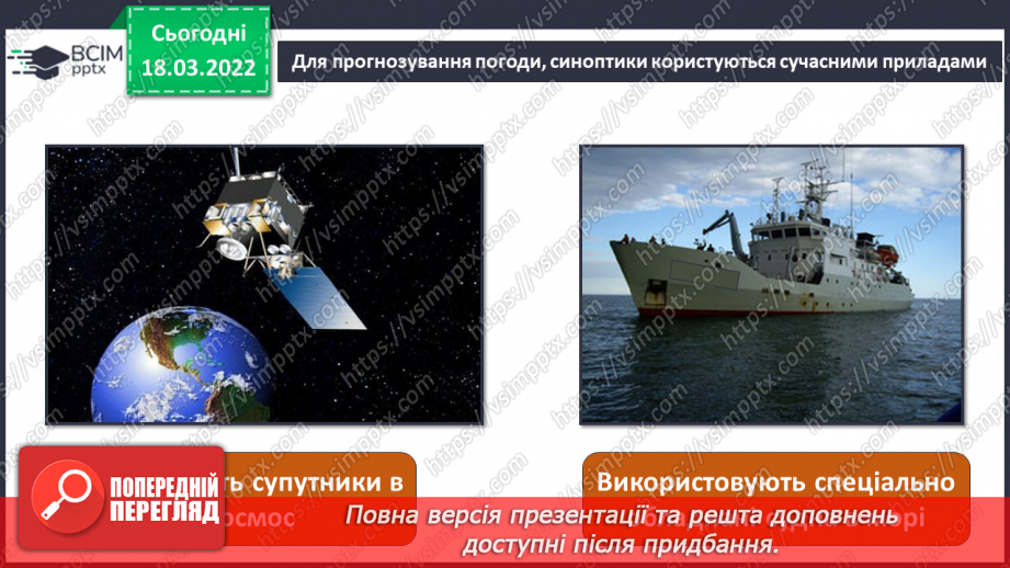 №077 - Як синоптики визначають погоду? Комікс: «Як екскурсанти можуть зіпсувати прогноз погоди?»20 №077 - Як синоптики визначають погоду? Комікс: «Як екскурсанти можуть зіпсувати прогноз погоди?»20