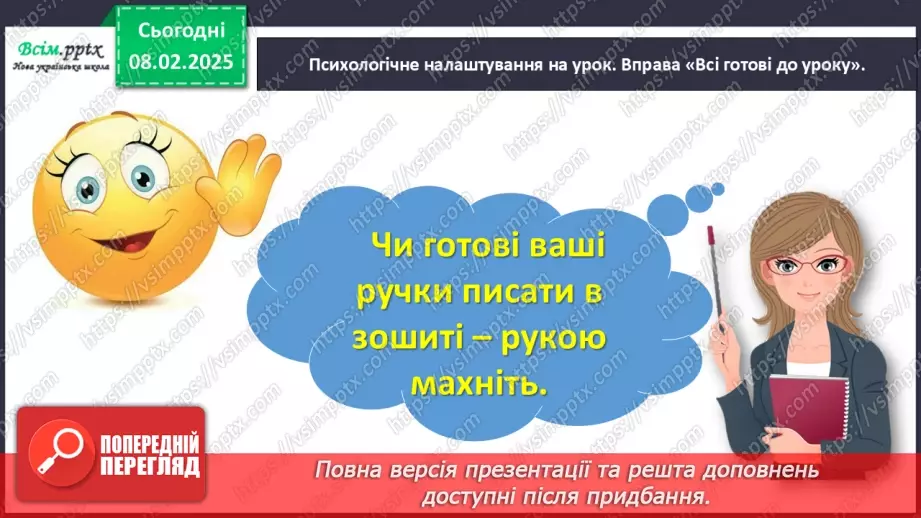 №077 - ПЕРЕВІР СЕБЕ: що ти знаєш про дієслова.5