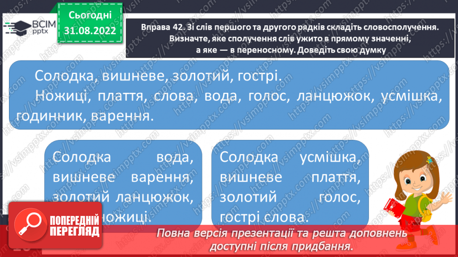 №012 - Пряме і переносне значення слів.10