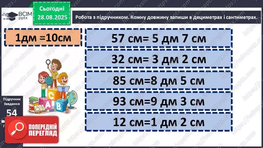 №008 - Повторення вивченого матеріалу. Письмова нумерація чисел в межах 100.12 №008 - Повторення вивченого матеріалу. Письмова нумерація чисел в межах 100.12
