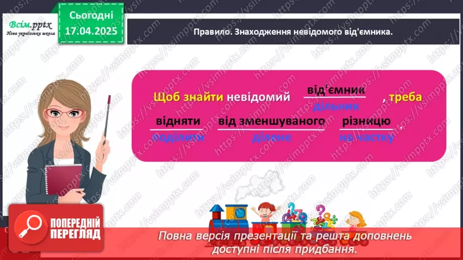 №124 - Знаходимо невідомий множник; невідоме ділене або дільник19 №124 - Знаходимо невідомий множник; невідоме ділене або дільник19
