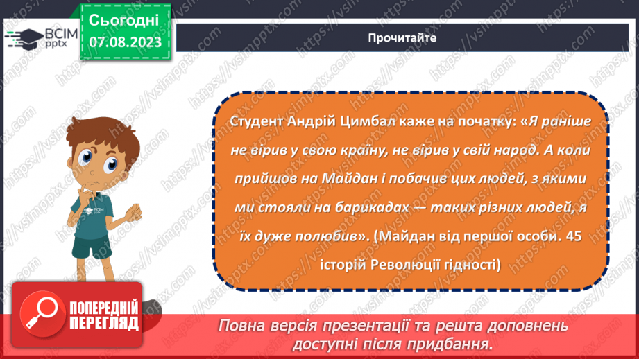 №22 - Незгасна вогняна слава: вшанування Героїв Небесної сотні.15