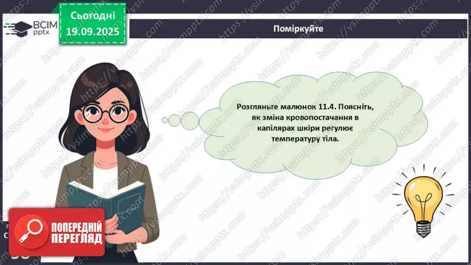 №013 - Кровоносні судини. Кровообіг.28 №013 - Кровоносні судини. Кровообіг.28