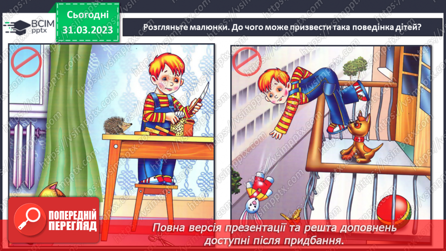№090 - Як діяти в аварійних ситуаціях.12
