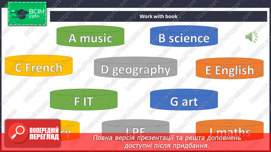 №046 - Шкільні предмети5 №046 - Шкільні предмети5