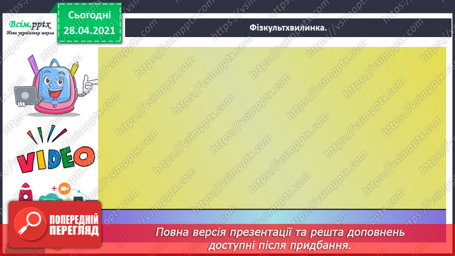 №092 - Закріплення вивчених випадків додавання і віднімання. Дії з іменованими числами. Побудова кола. Розв’язування задач на визначення відстані.23